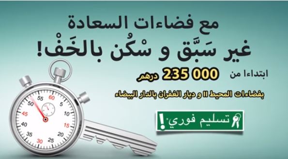 مع فضاءات السعادة غير سبق و سكن بالخف